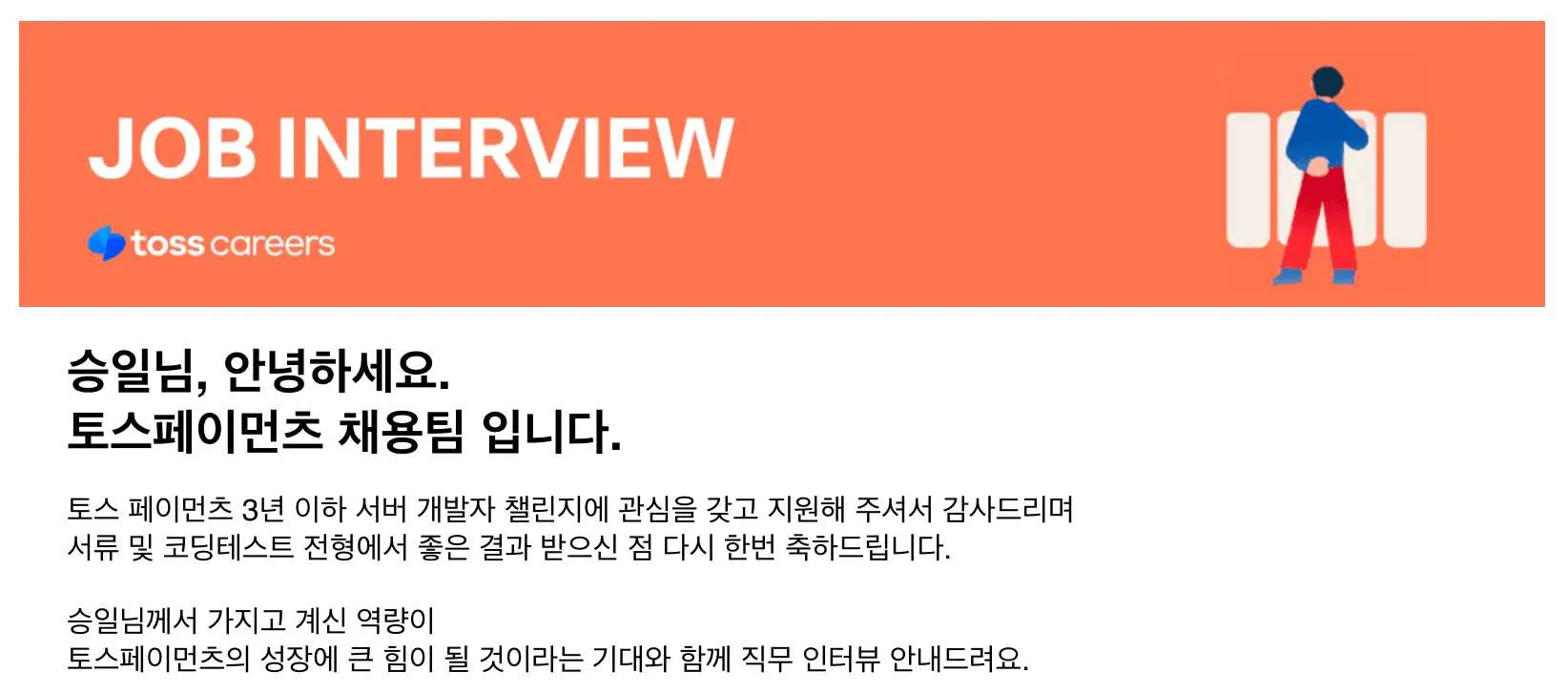 ν μ€ 3λ
μ΄ν Server Developer Challenge ν©κ²© νκΈ°-1718226921407.jpeg