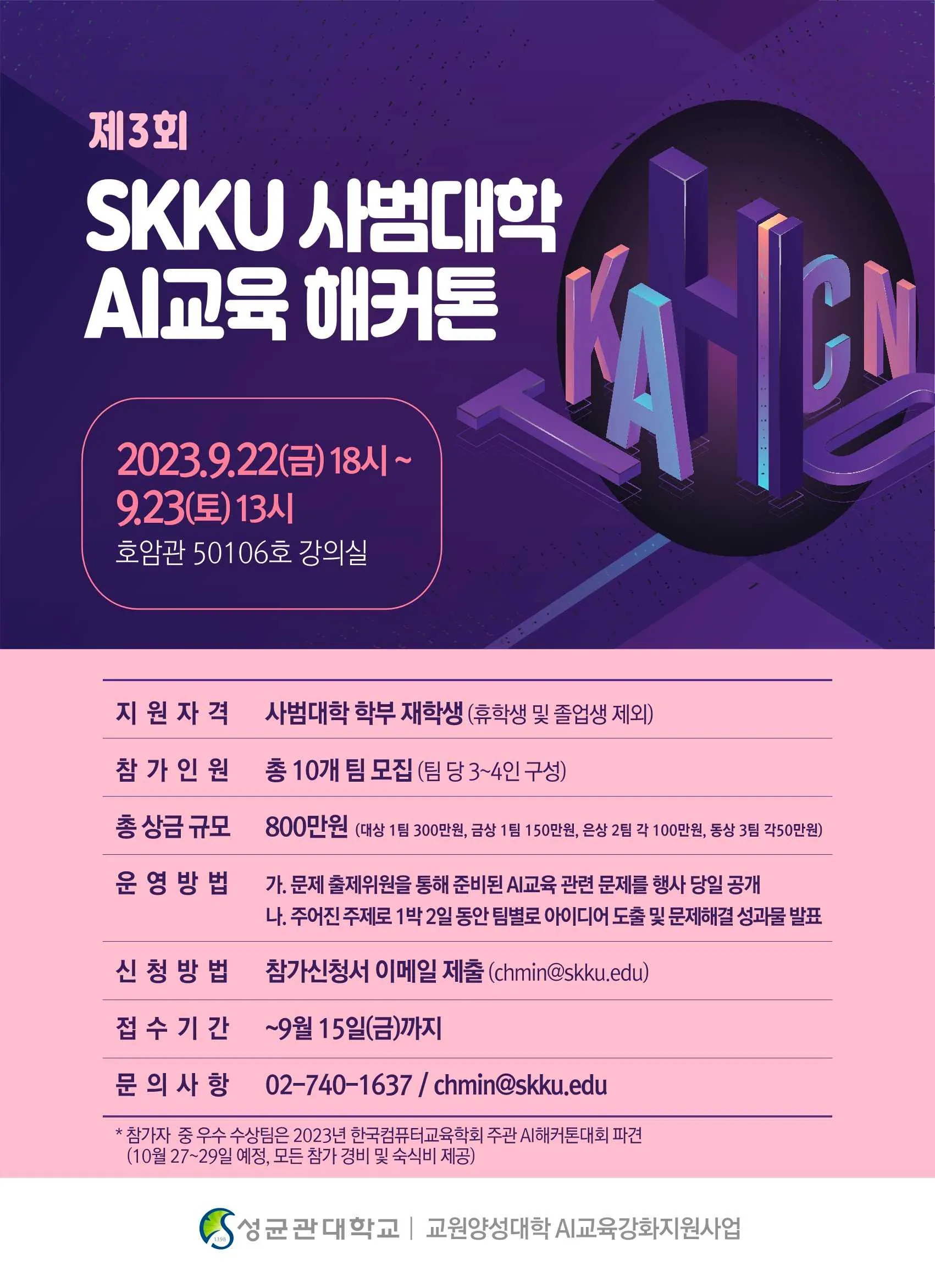 2023 SKKU AI 교육 해커톤 후기-1695546579346.jpeg