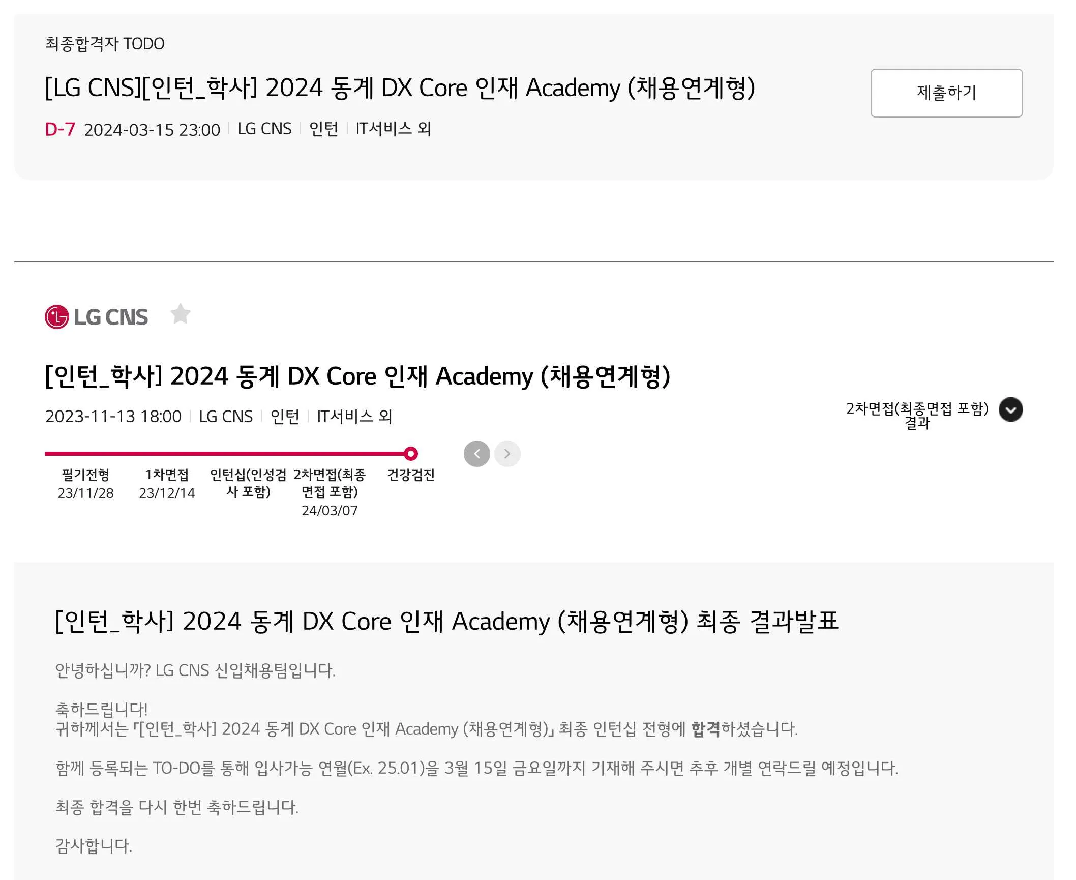 2024 LG CNS μ±μ©μ°κ³ν μΈν΄ μ΅μ’
ν©κ²© νκΈ°-1711372606614.jpeg