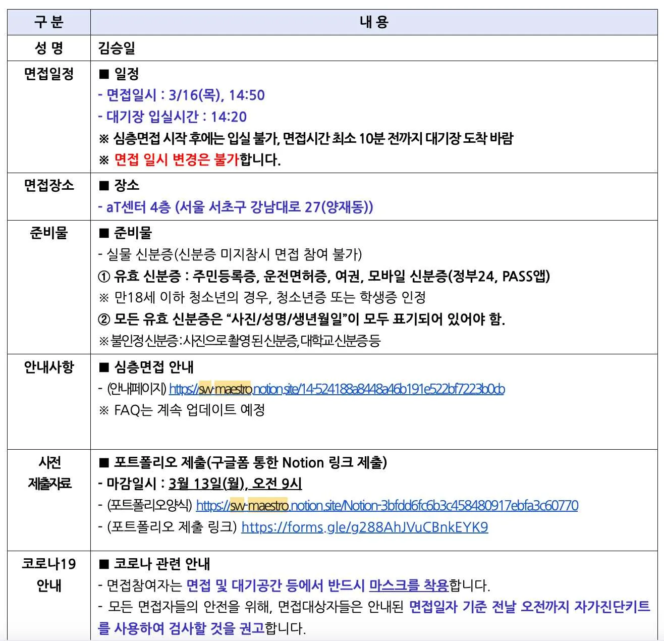 SW 마에스트로 14기 합격 후기-1682698684769.jpeg